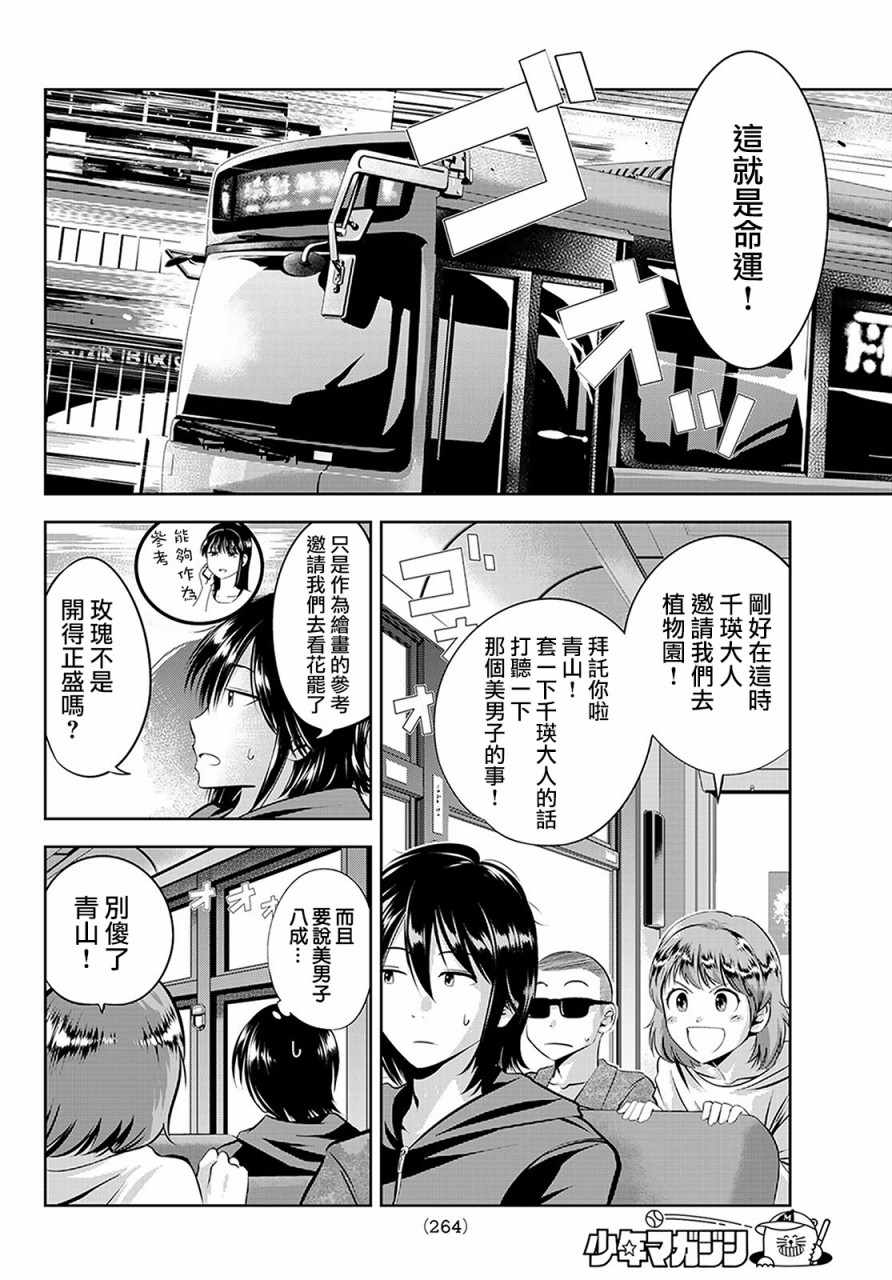 《墨绘今生》漫画最新章节第16话免费下拉式在线观看章节第【8】张图片