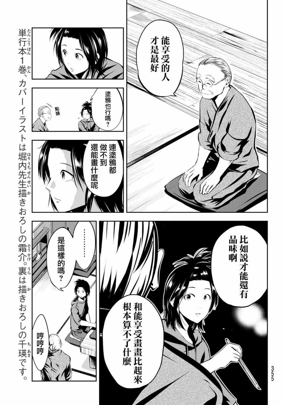 《墨绘今生》漫画最新章节第10话免费下拉式在线观看章节第【7】张图片