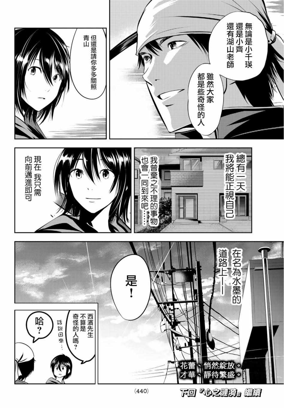 《墨绘今生》漫画最新章节第11话免费下拉式在线观看章节第【20】张图片