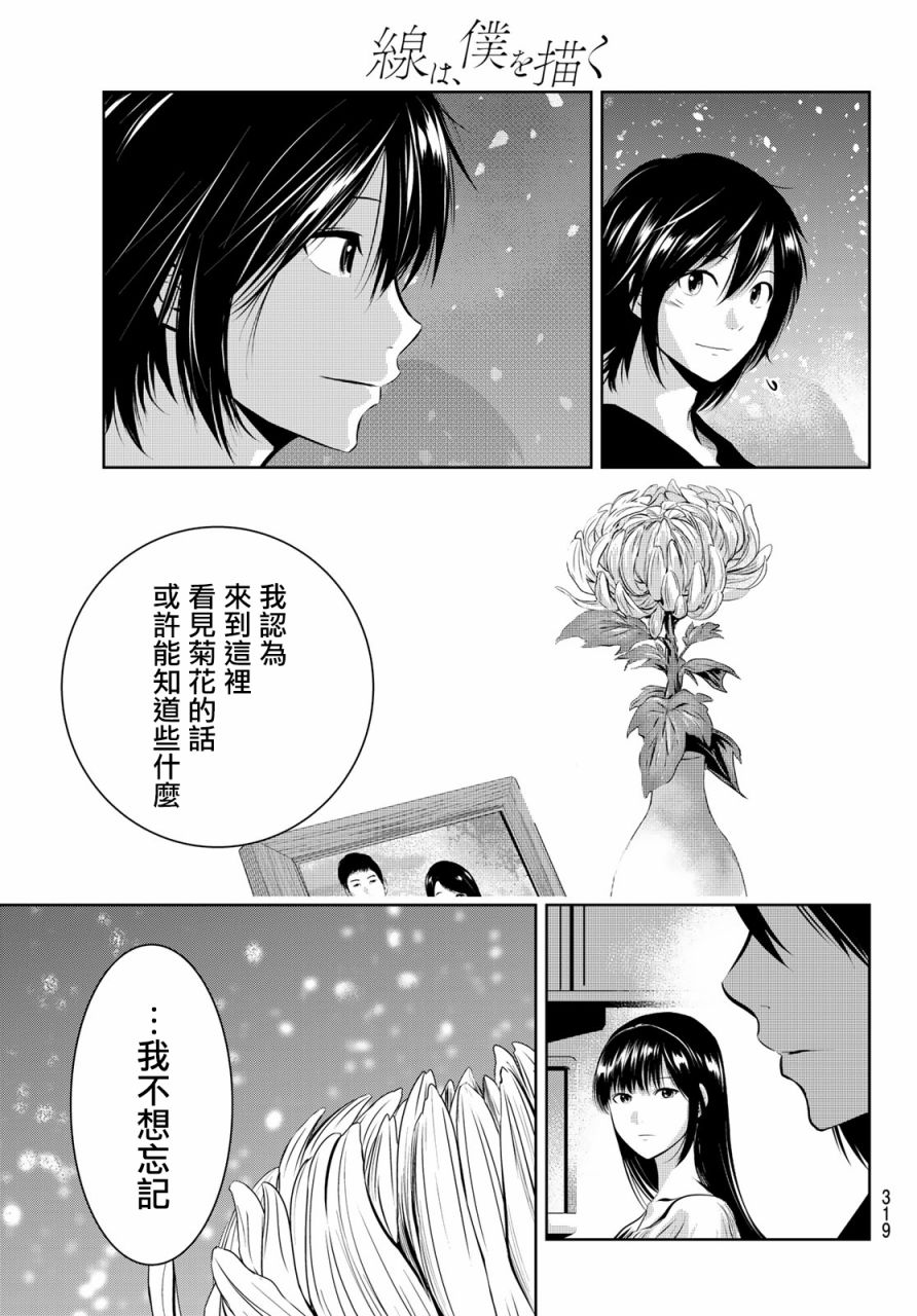 《墨绘今生》漫画最新章节第27话 我你免费下拉式在线观看章节第【9】张图片