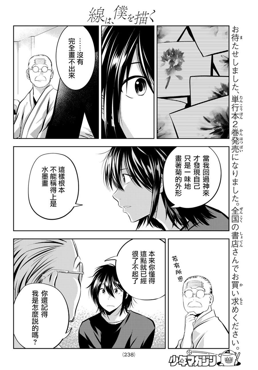 《墨绘今生》漫画最新章节第25话 教诲免费下拉式在线观看章节第【6】张图片