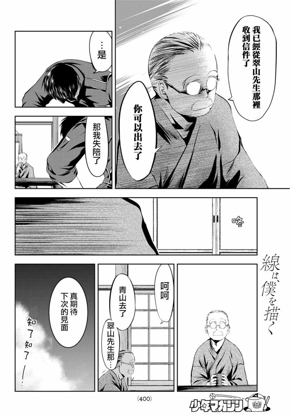 《墨绘今生》漫画最新章节第8话免费下拉式在线观看章节第【12】张图片