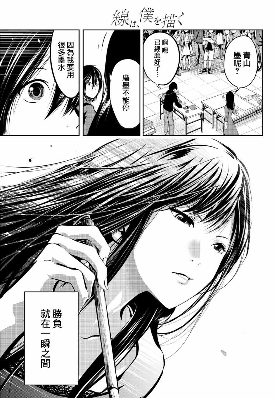 《墨绘今生》漫画最新章节第4话免费下拉式在线观看章节第【3】张图片