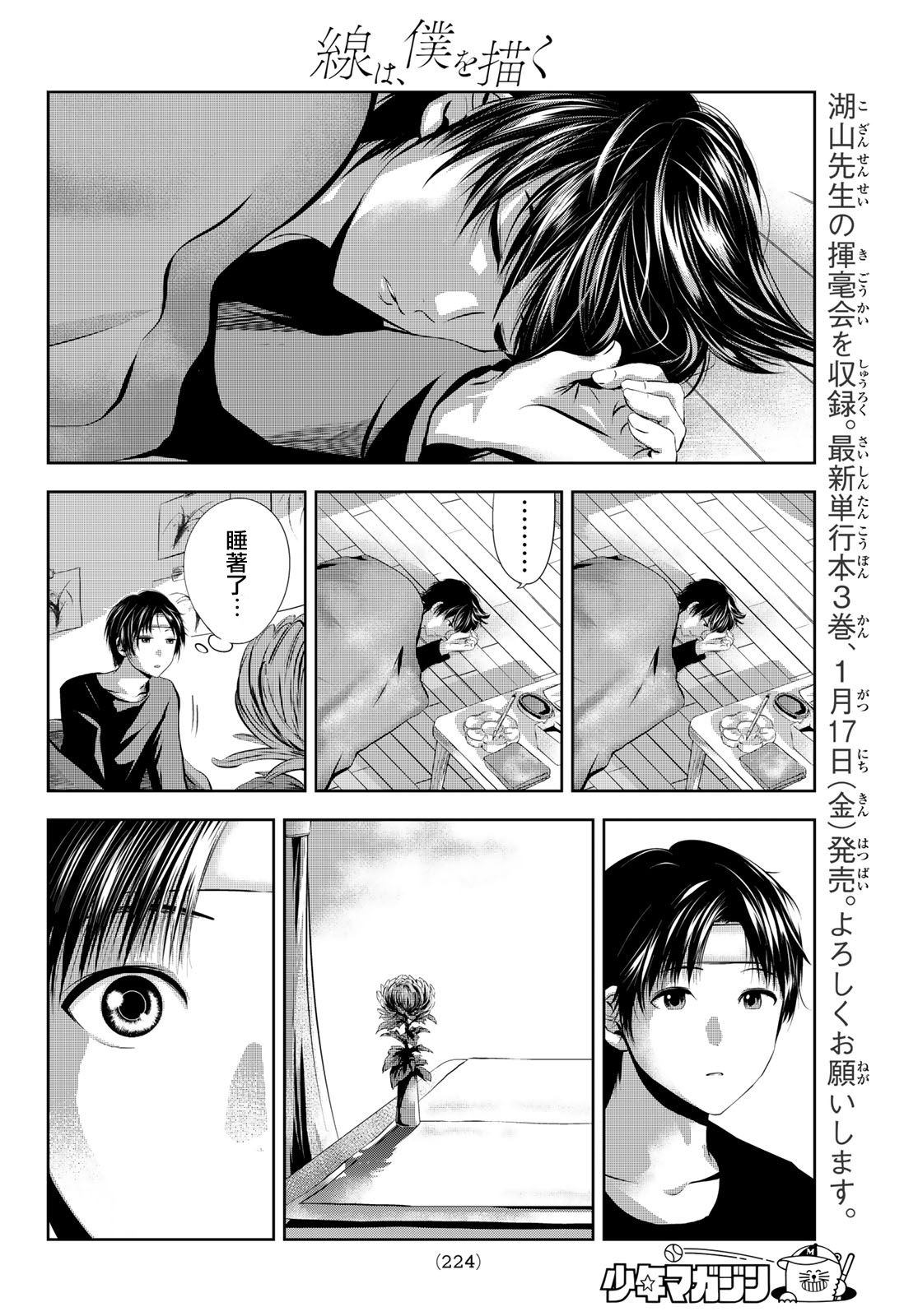 《墨绘今生》漫画最新章节第28话 光阴免费下拉式在线观看章节第【14】张图片