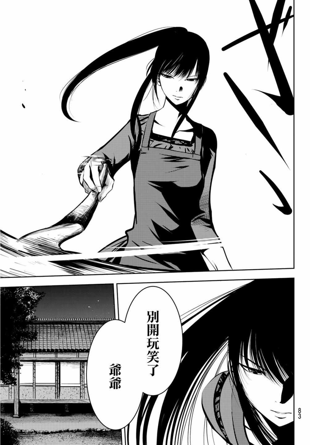 《墨绘今生》漫画最新章节第2话免费下拉式在线观看章节第【39】张图片