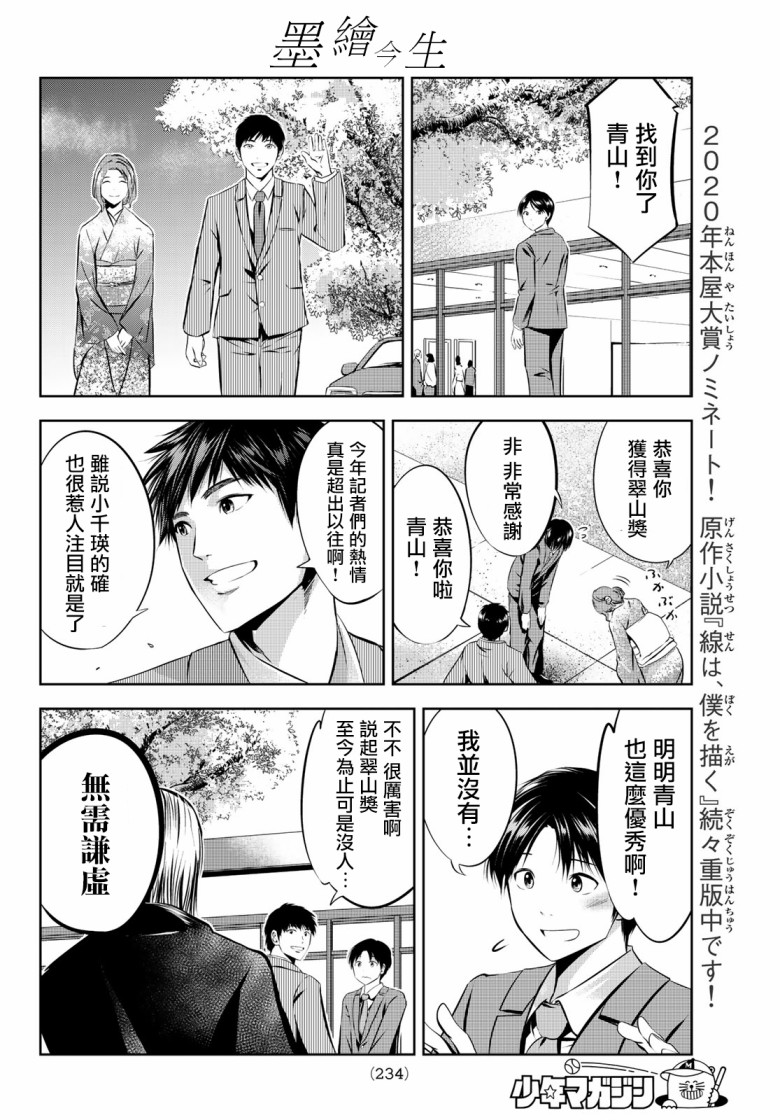 《墨绘今生》漫画最新章节第32话免费下拉式在线观看章节第【5】张图片