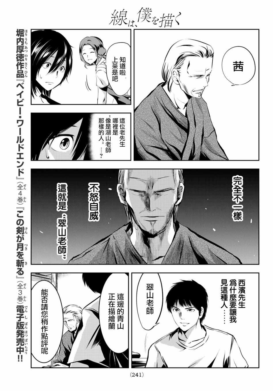 《墨绘今生》漫画最新章节第6话免费下拉式在线观看章节第【8】张图片