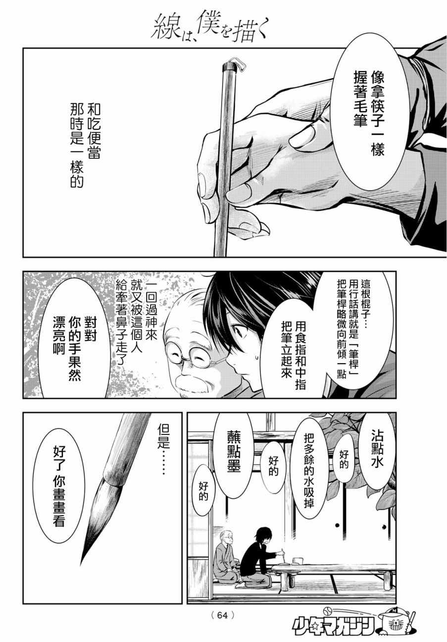 《墨绘今生》漫画最新章节第1话免费下拉式在线观看章节第【42】张图片