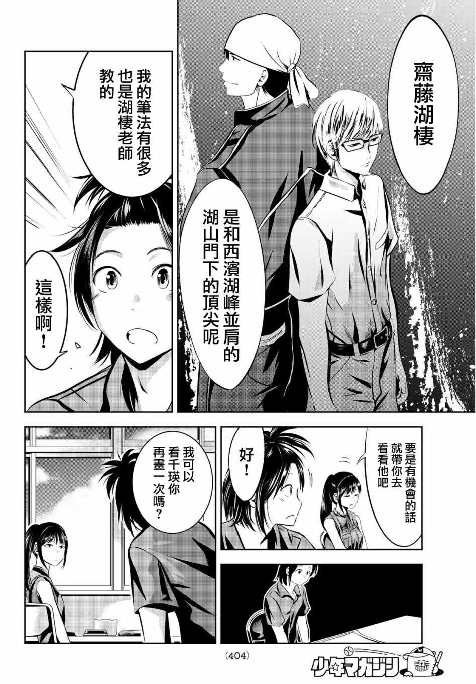 《墨绘今生》漫画最新章节第9话免费下拉式在线观看章节第【16】张图片