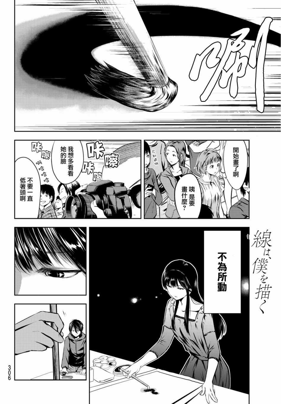 《墨绘今生》漫画最新章节第4话免费下拉式在线观看章节第【4】张图片