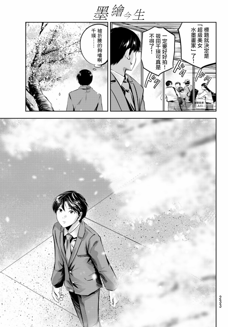 《墨绘今生》漫画最新章节第32话免费下拉式在线观看章节第【4】张图片