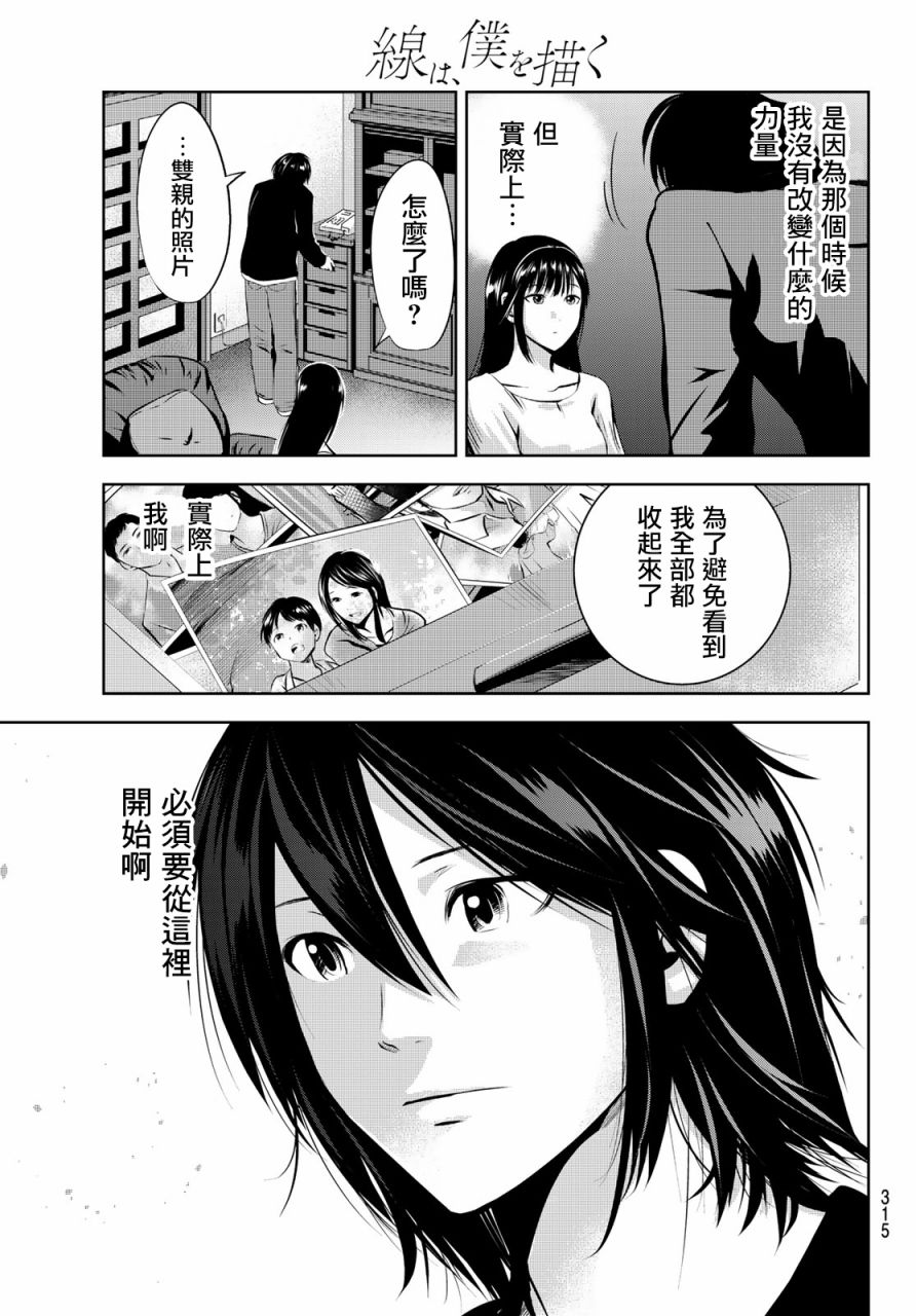 《墨绘今生》漫画最新章节第27话 我你免费下拉式在线观看章节第【5】张图片