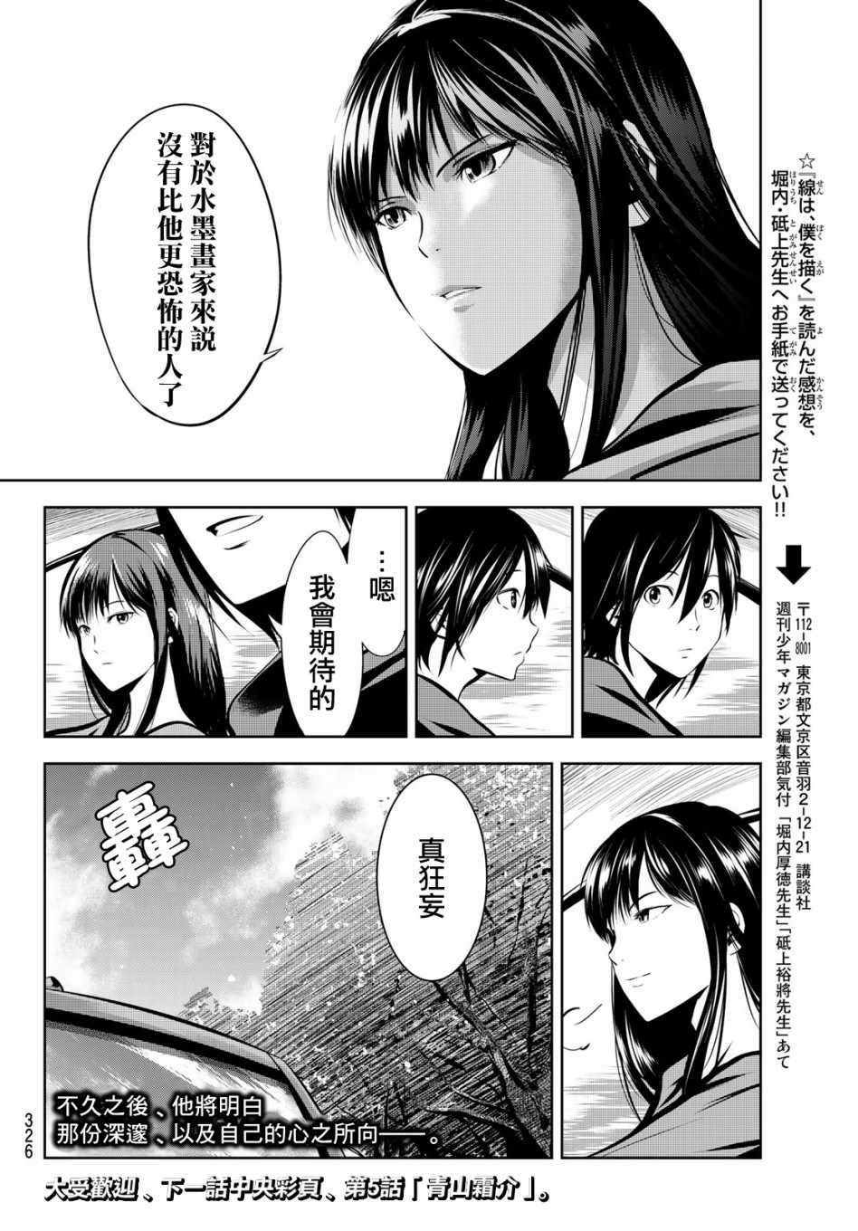 《墨绘今生》漫画最新章节第4话免费下拉式在线观看章节第【24】张图片