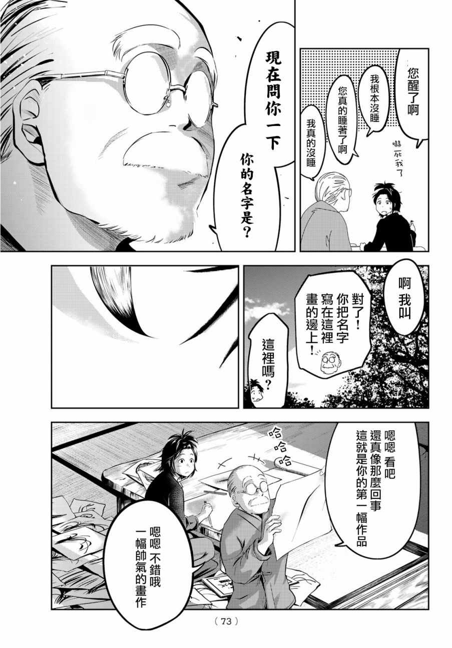 《墨绘今生》漫画最新章节第1话免费下拉式在线观看章节第【51】张图片