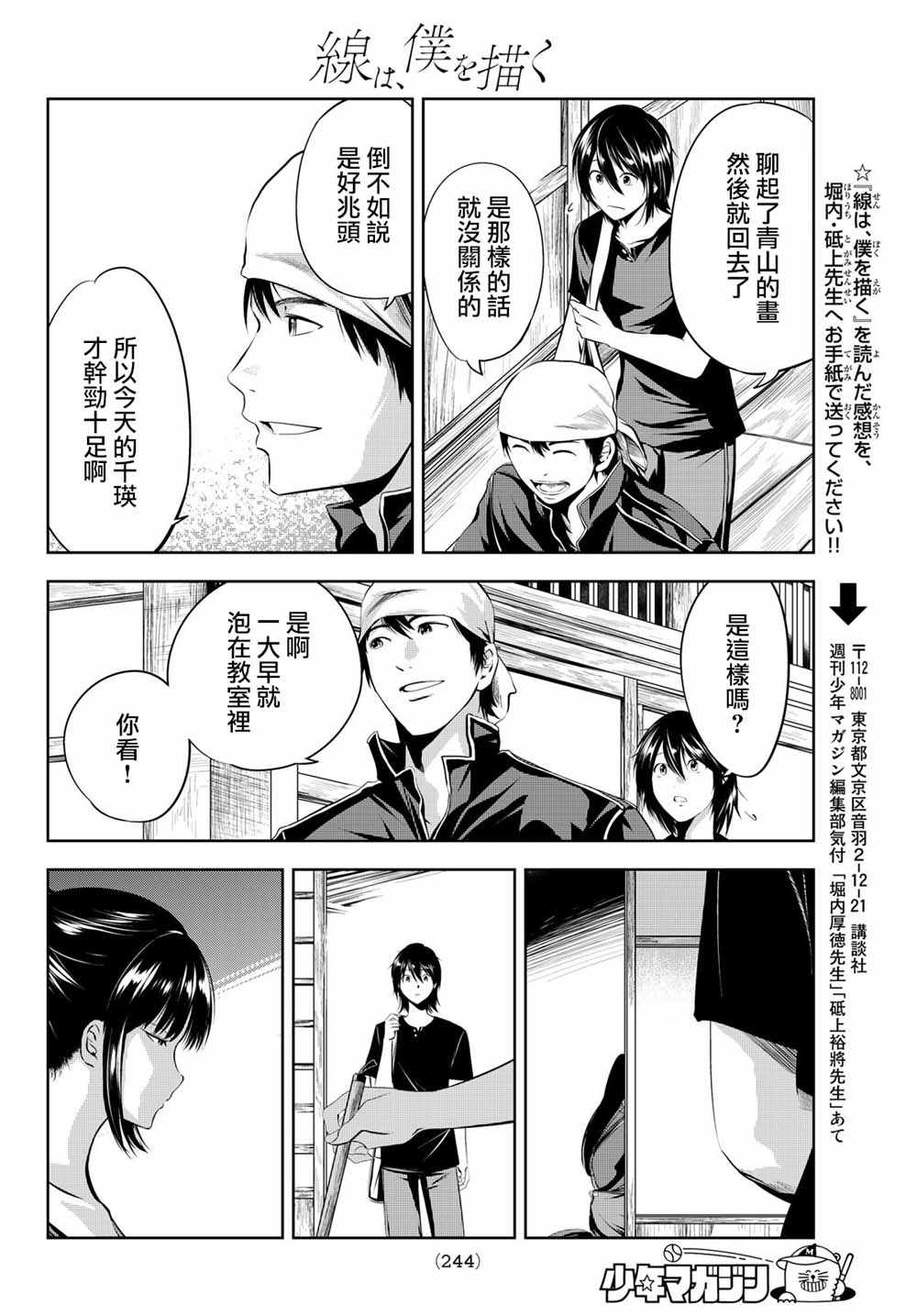 《墨绘今生》漫画最新章节第12话免费下拉式在线观看章节第【16】张图片