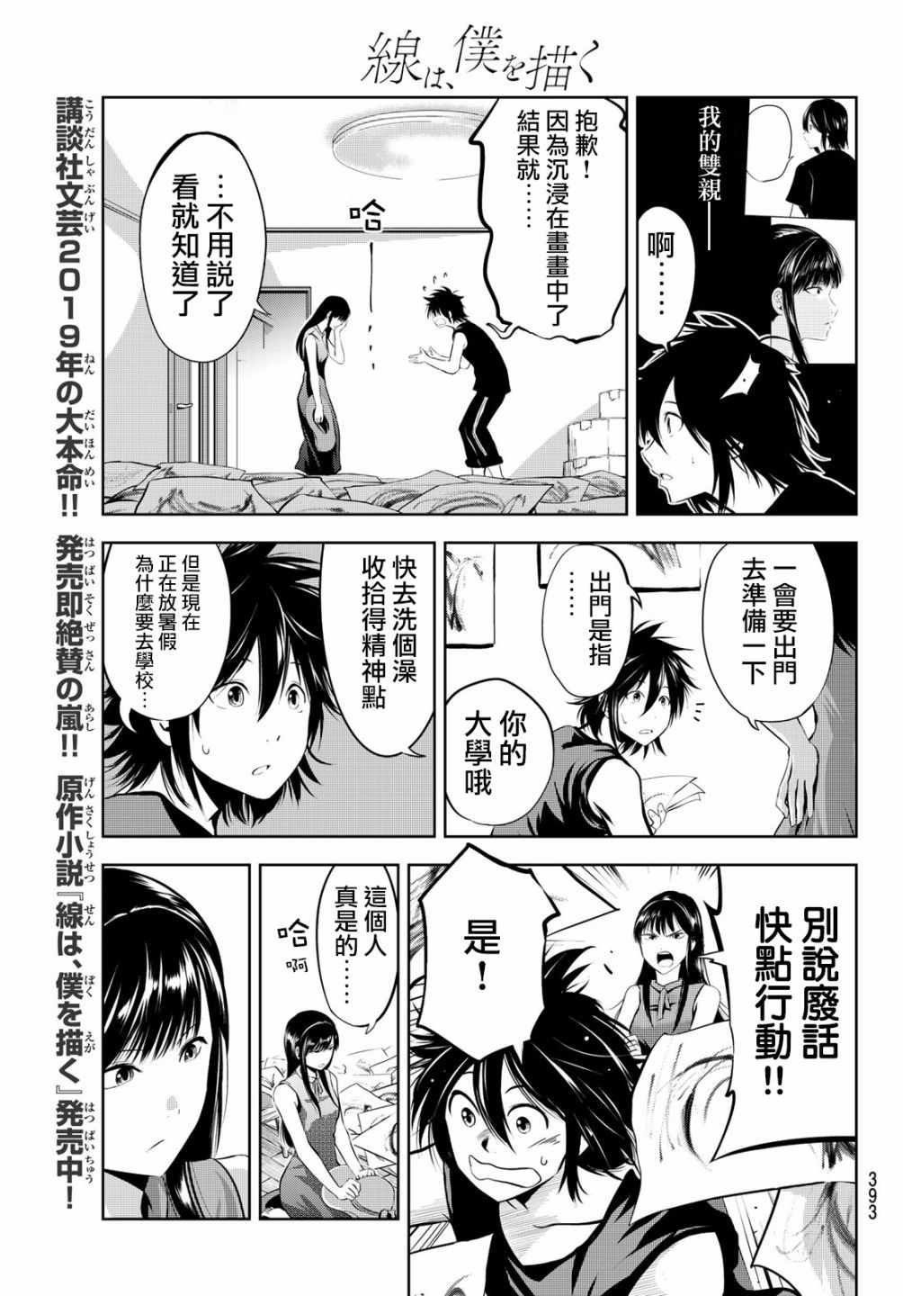 《墨绘今生》漫画最新章节第8话免费下拉式在线观看章节第【5】张图片