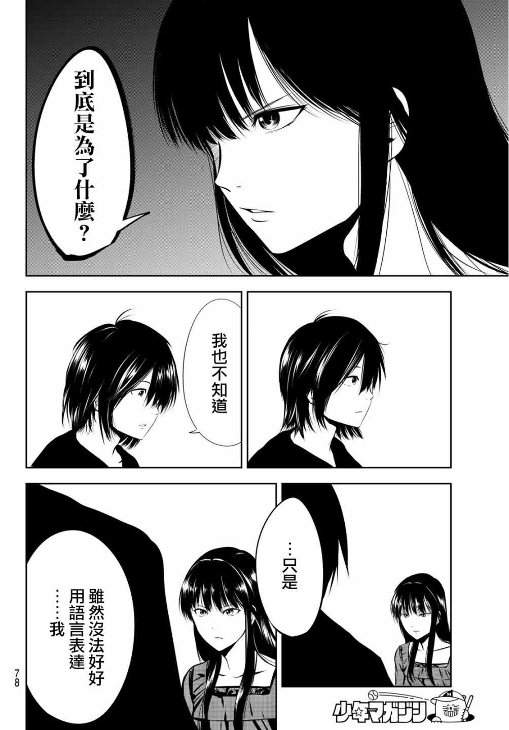 《墨绘今生》漫画最新章节第2话免费下拉式在线观看章节第【34】张图片