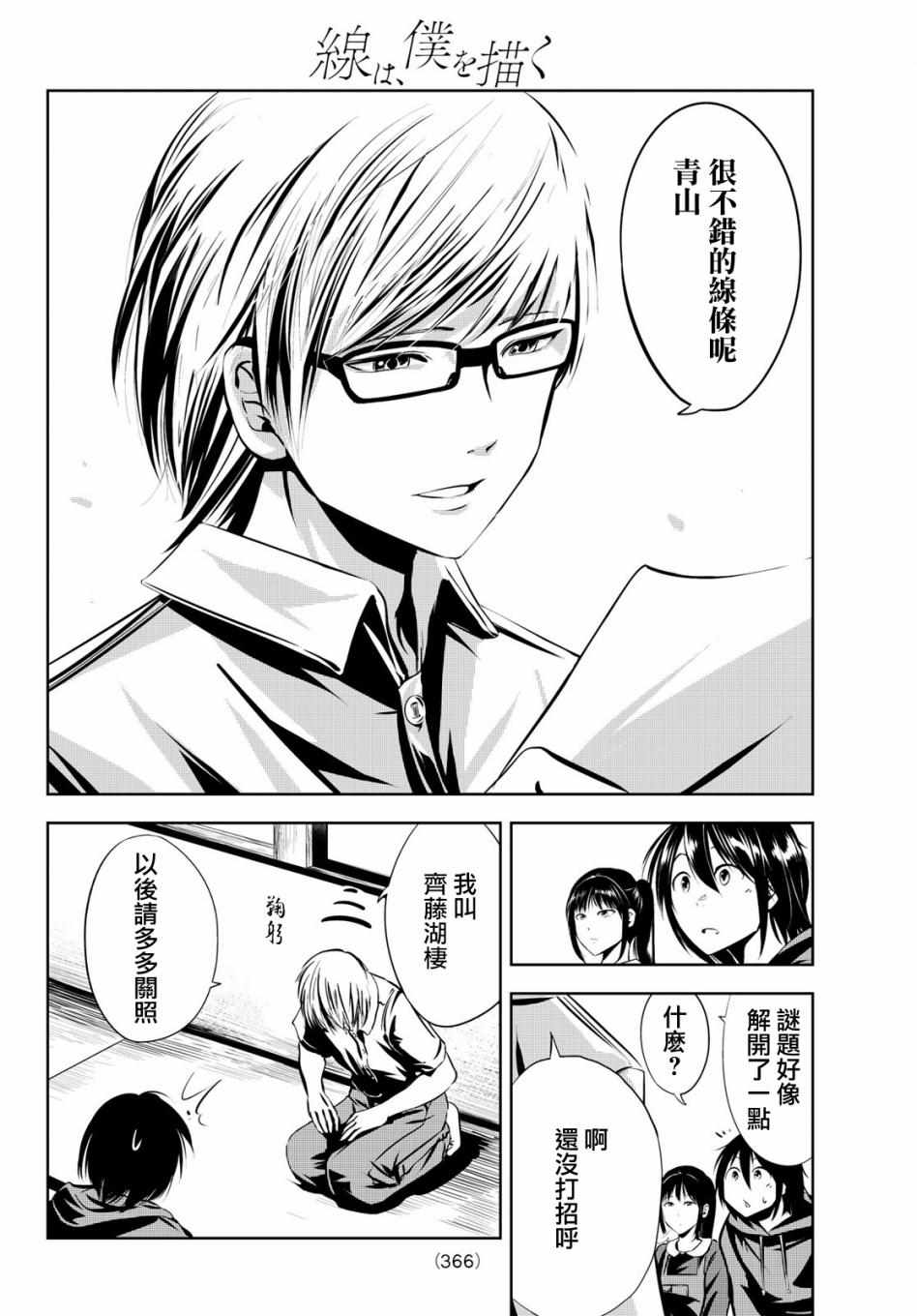 《墨绘今生》漫画最新章节第10话免费下拉式在线观看章节第【18】张图片