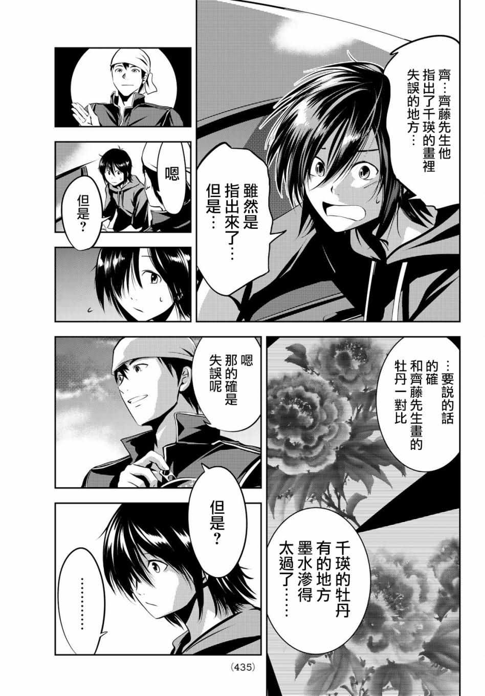 《墨绘今生》漫画最新章节第11话免费下拉式在线观看章节第【15】张图片