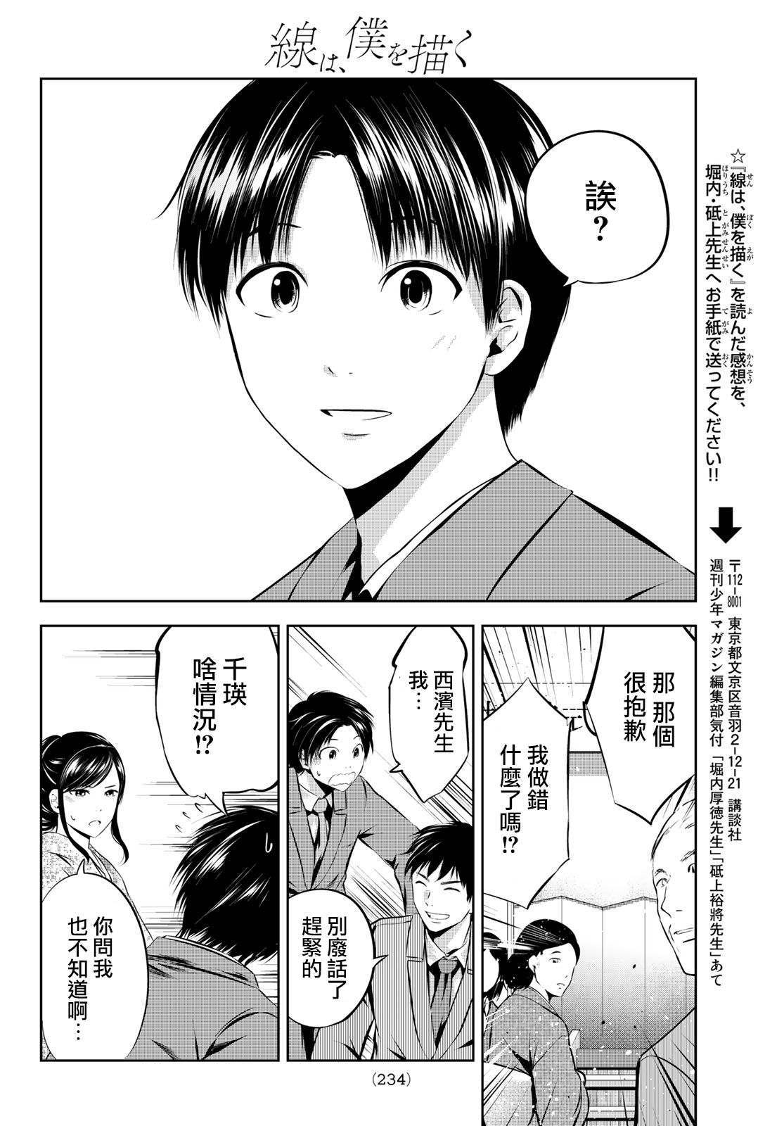 《墨绘今生》漫画最新章节第30话 与你相称之物免费下拉式在线观看章节第【18】张图片