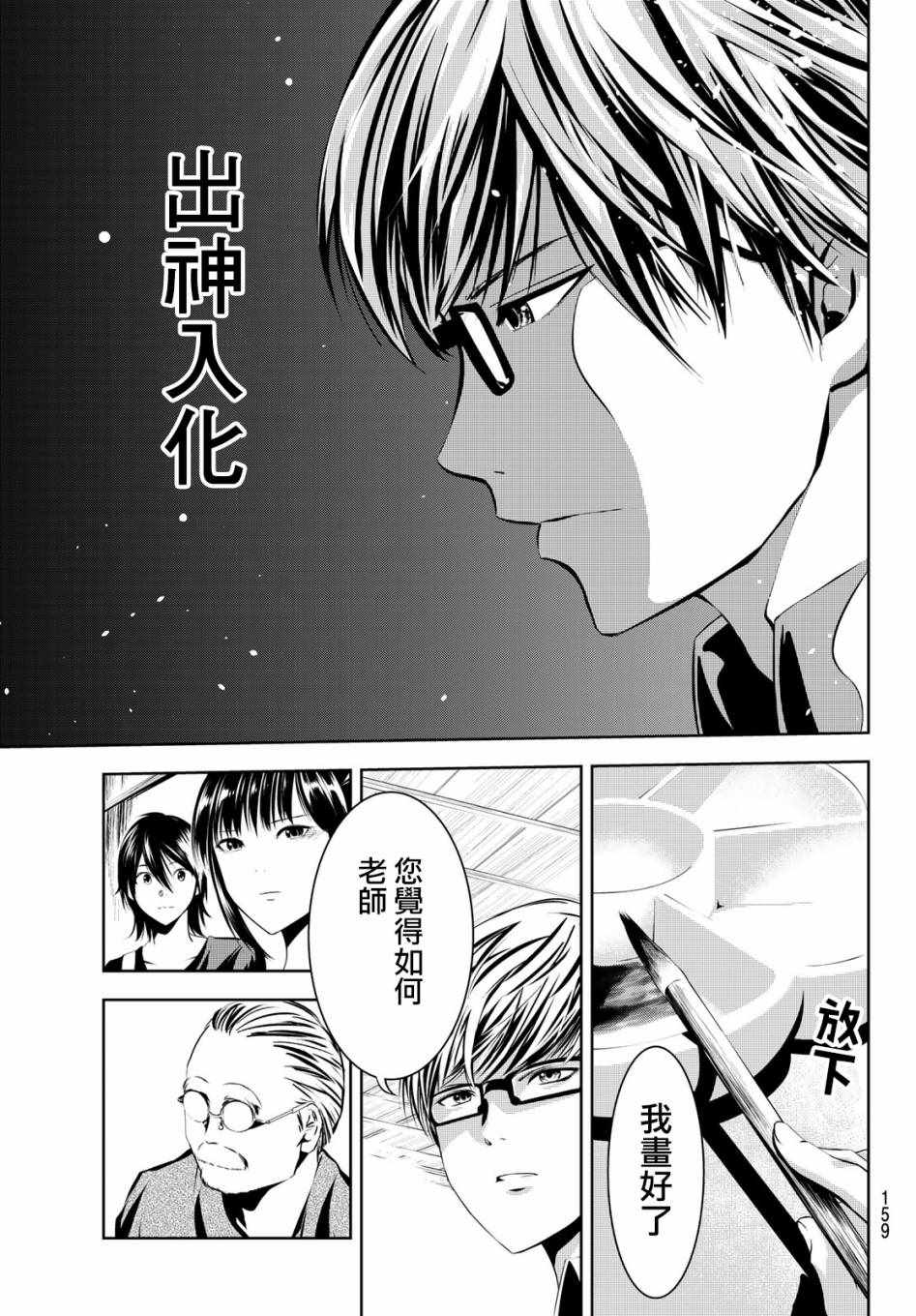 《墨绘今生》漫画最新章节第13话免费下拉式在线观看章节第【9】张图片