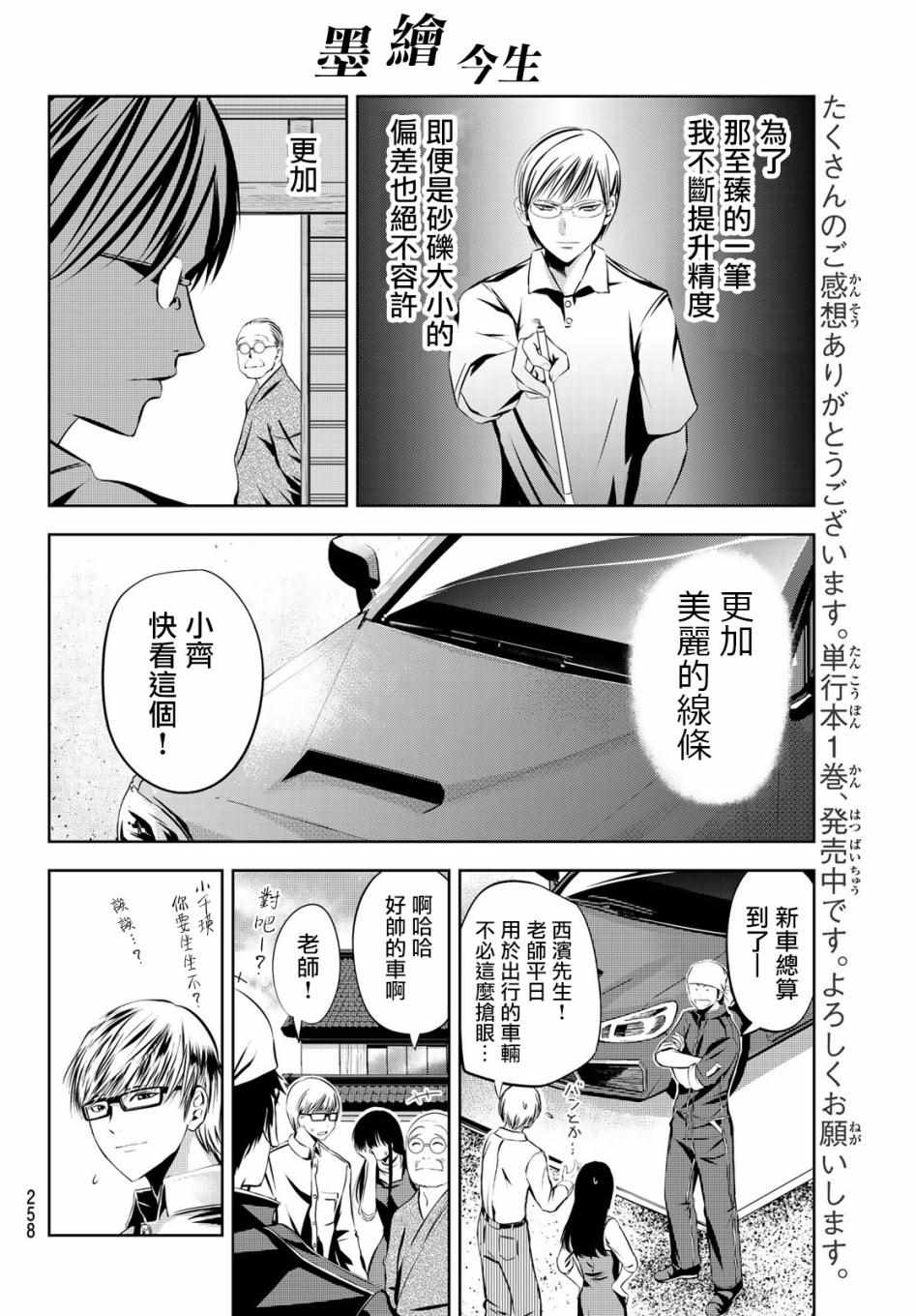 《墨绘今生》漫画最新章节第18话免费下拉式在线观看章节第【10】张图片