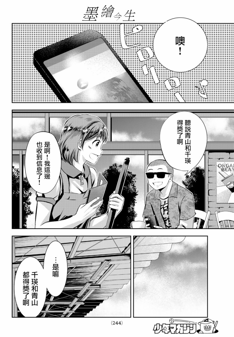 《墨绘今生》漫画最新章节第32话免费下拉式在线观看章节第【15】张图片