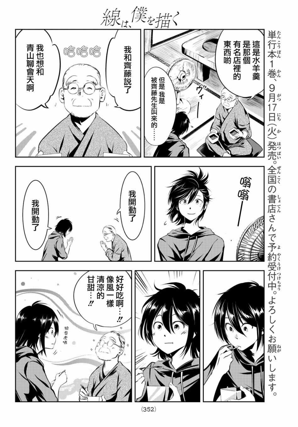 《墨绘今生》漫画最新章节第10话免费下拉式在线观看章节第【4】张图片