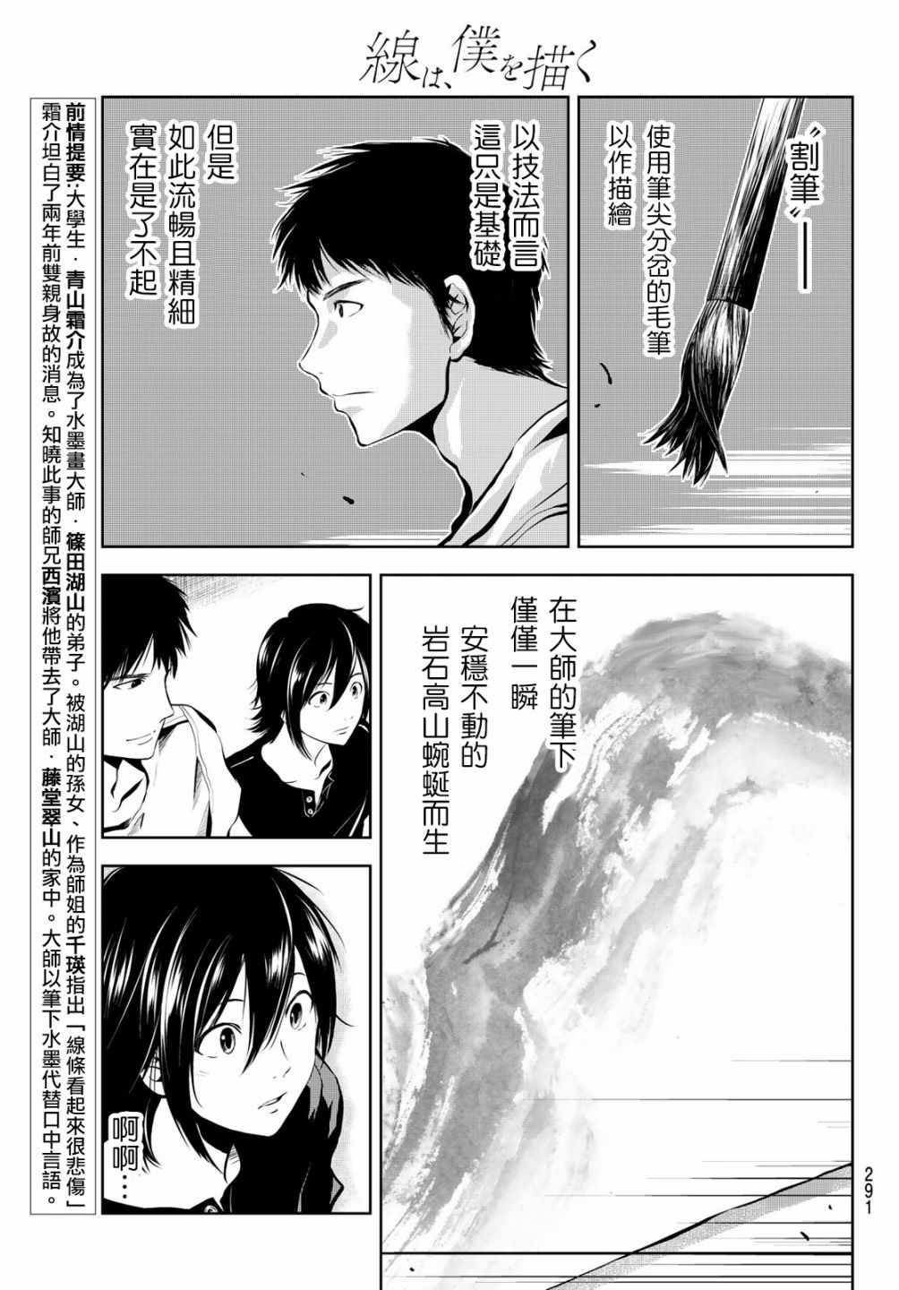 《墨绘今生》漫画最新章节第7话免费下拉式在线观看章节第【3】张图片