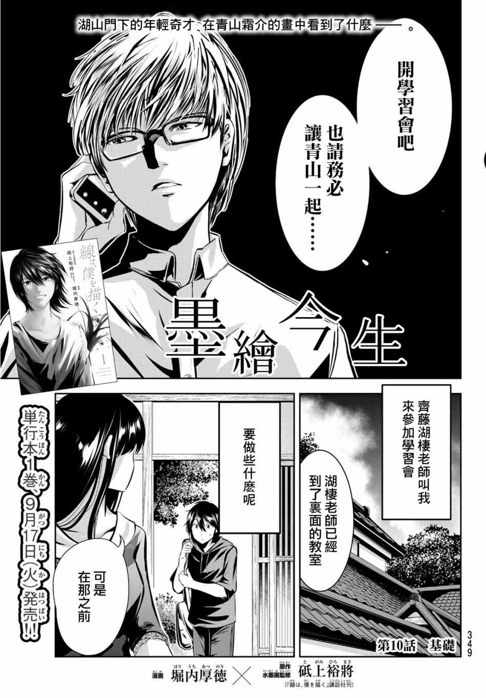 《墨绘今生》漫画最新章节第10话免费下拉式在线观看章节第【1】张图片