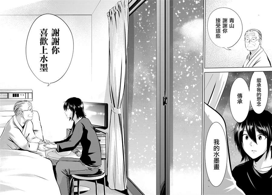 《墨绘今生》漫画最新章节第25话 教诲免费下拉式在线观看章节第【16】张图片