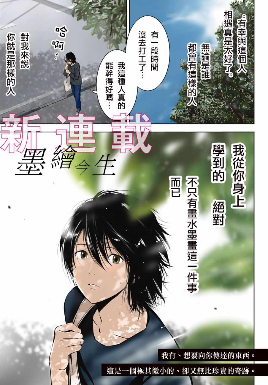 《墨绘今生》漫画最新章节第1话免费下拉式在线观看章节第【1】张图片