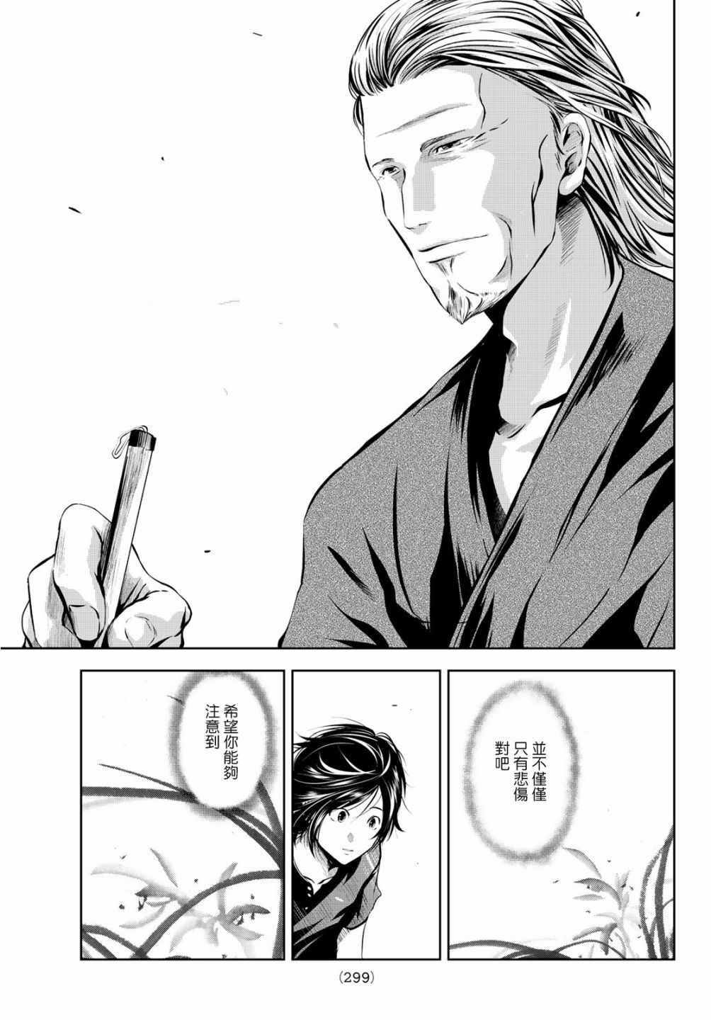 《墨绘今生》漫画最新章节第7话免费下拉式在线观看章节第【11】张图片