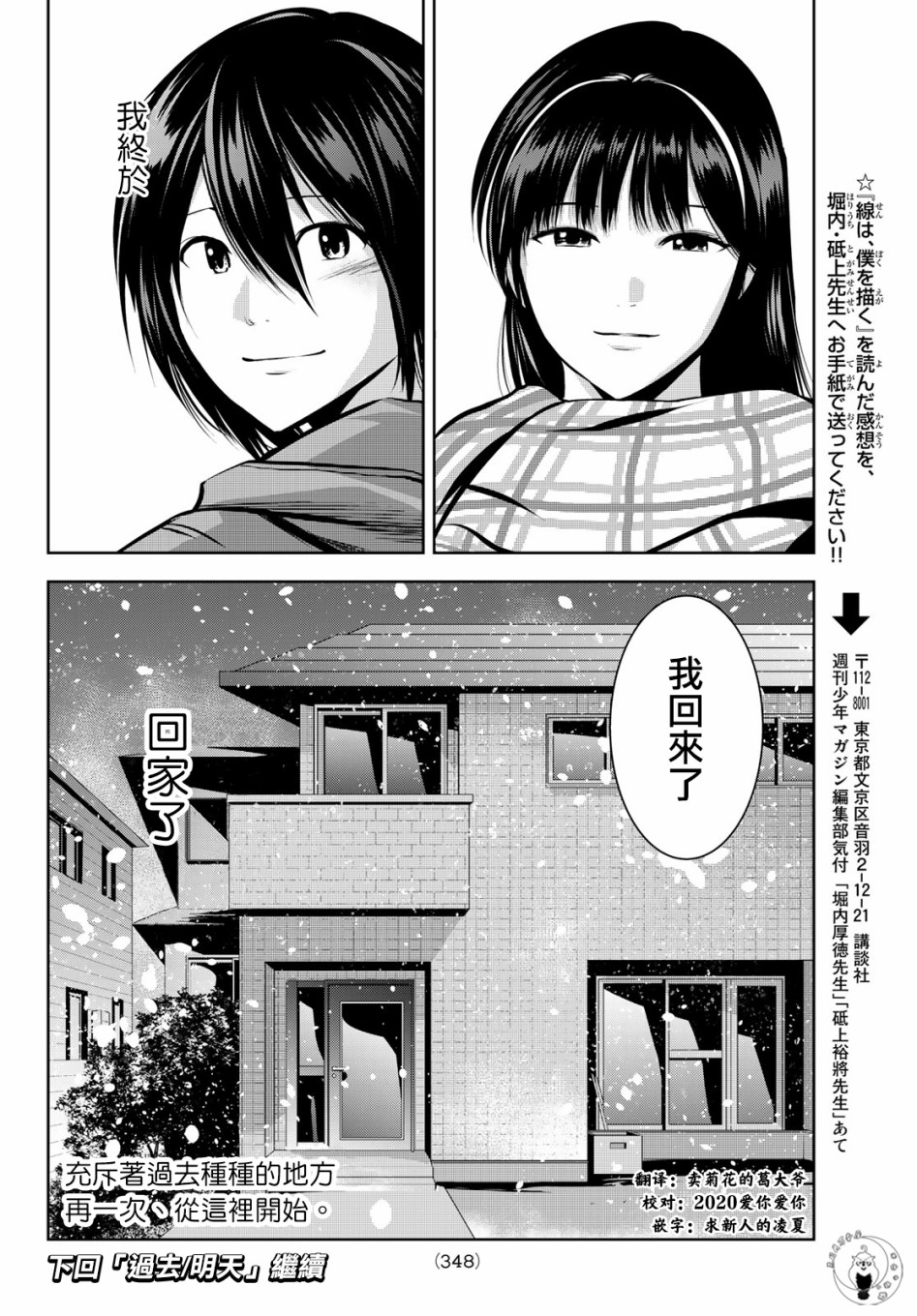 《墨绘今生》漫画最新章节第26话 回家免费下拉式在线观看章节第【20】张图片