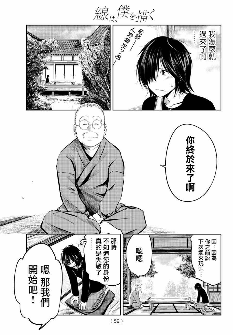 《墨绘今生》漫画最新章节第1话免费下拉式在线观看章节第【37】张图片