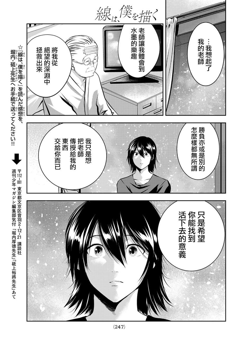 《墨绘今生》漫画最新章节第25话 教诲免费下拉式在线观看章节第【15】张图片