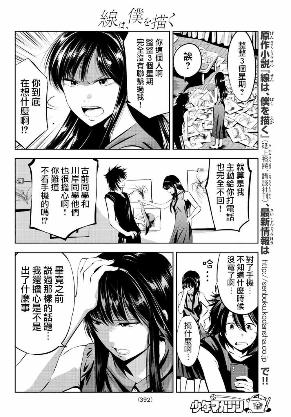 《墨绘今生》漫画最新章节第8话免费下拉式在线观看章节第【4】张图片