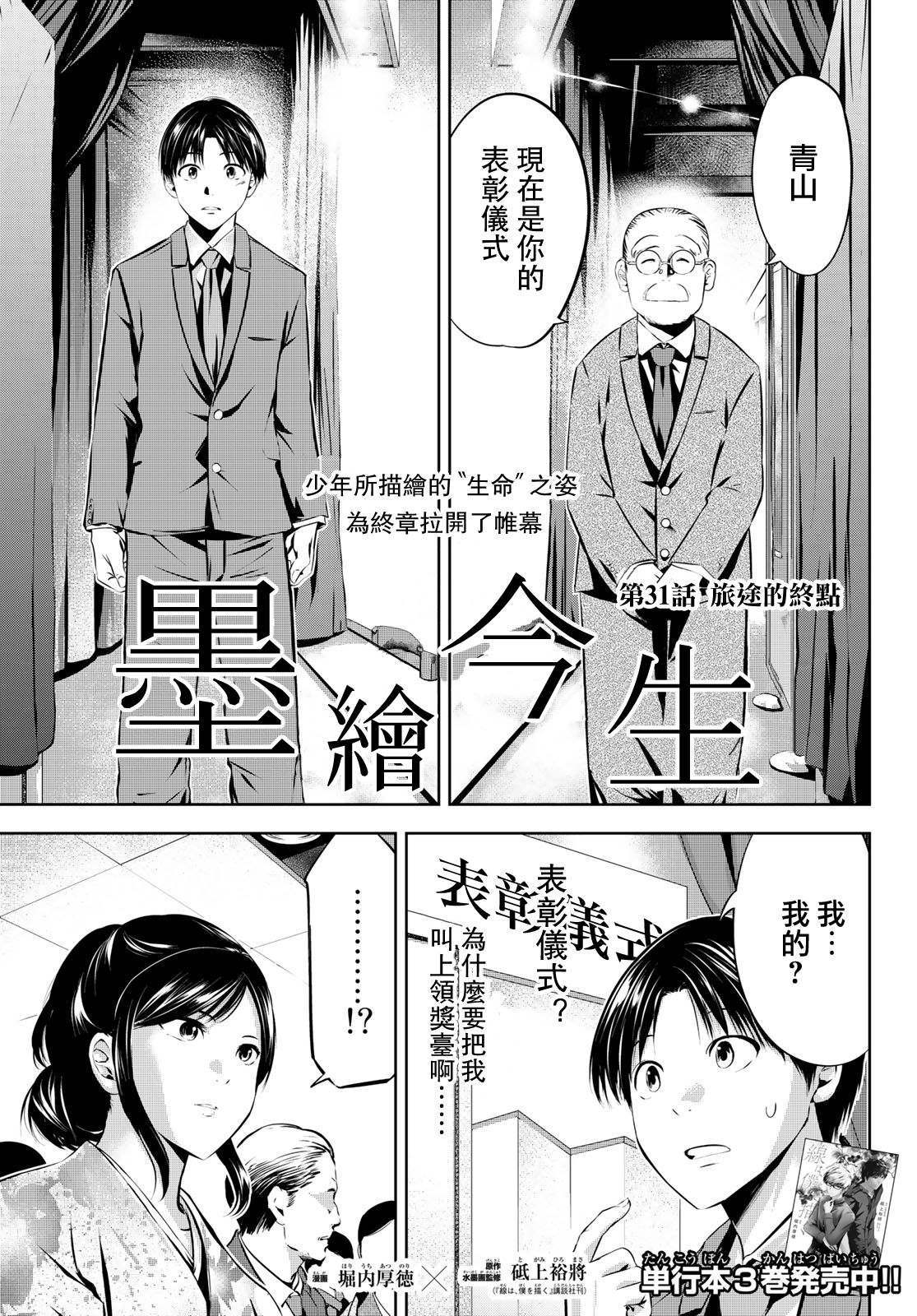 《墨绘今生》漫画最新章节第31话 旅途的终点免费下拉式在线观看章节第【1】张图片