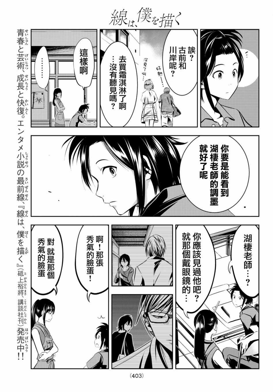 《墨绘今生》漫画最新章节第9话免费下拉式在线观看章节第【15】张图片