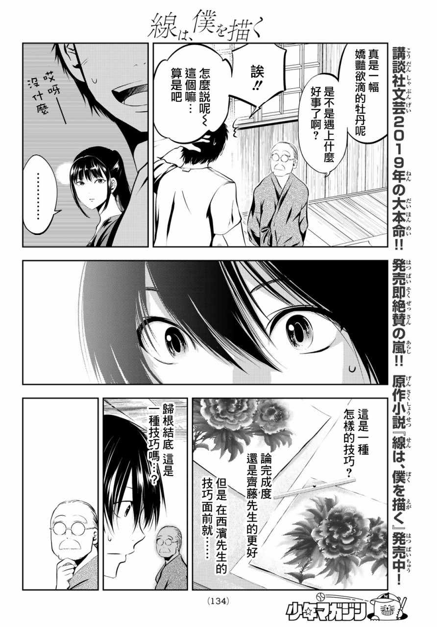 《墨绘今生》漫画最新章节第14话免费下拉式在线观看章节第【5】张图片