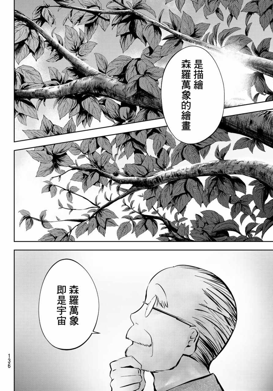 《墨绘今生》漫画最新章节第14话免费下拉式在线观看章节第【7】张图片