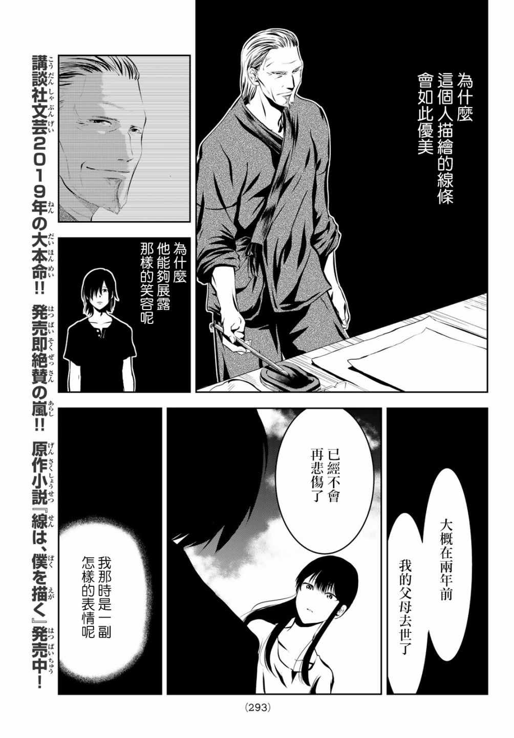 《墨绘今生》漫画最新章节第7话免费下拉式在线观看章节第【5】张图片