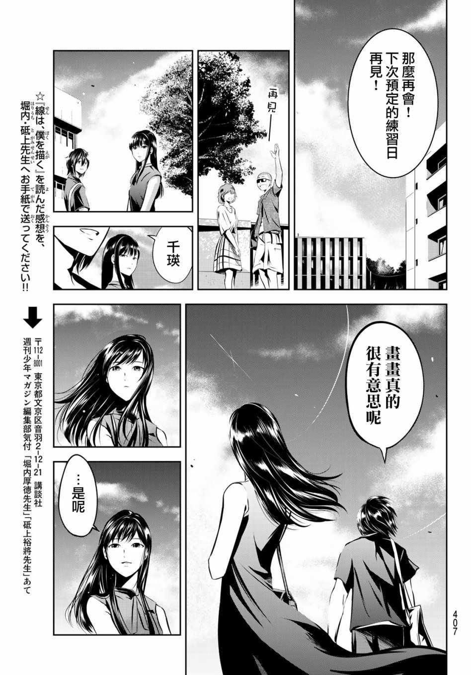 《墨绘今生》漫画最新章节第9话免费下拉式在线观看章节第【19】张图片