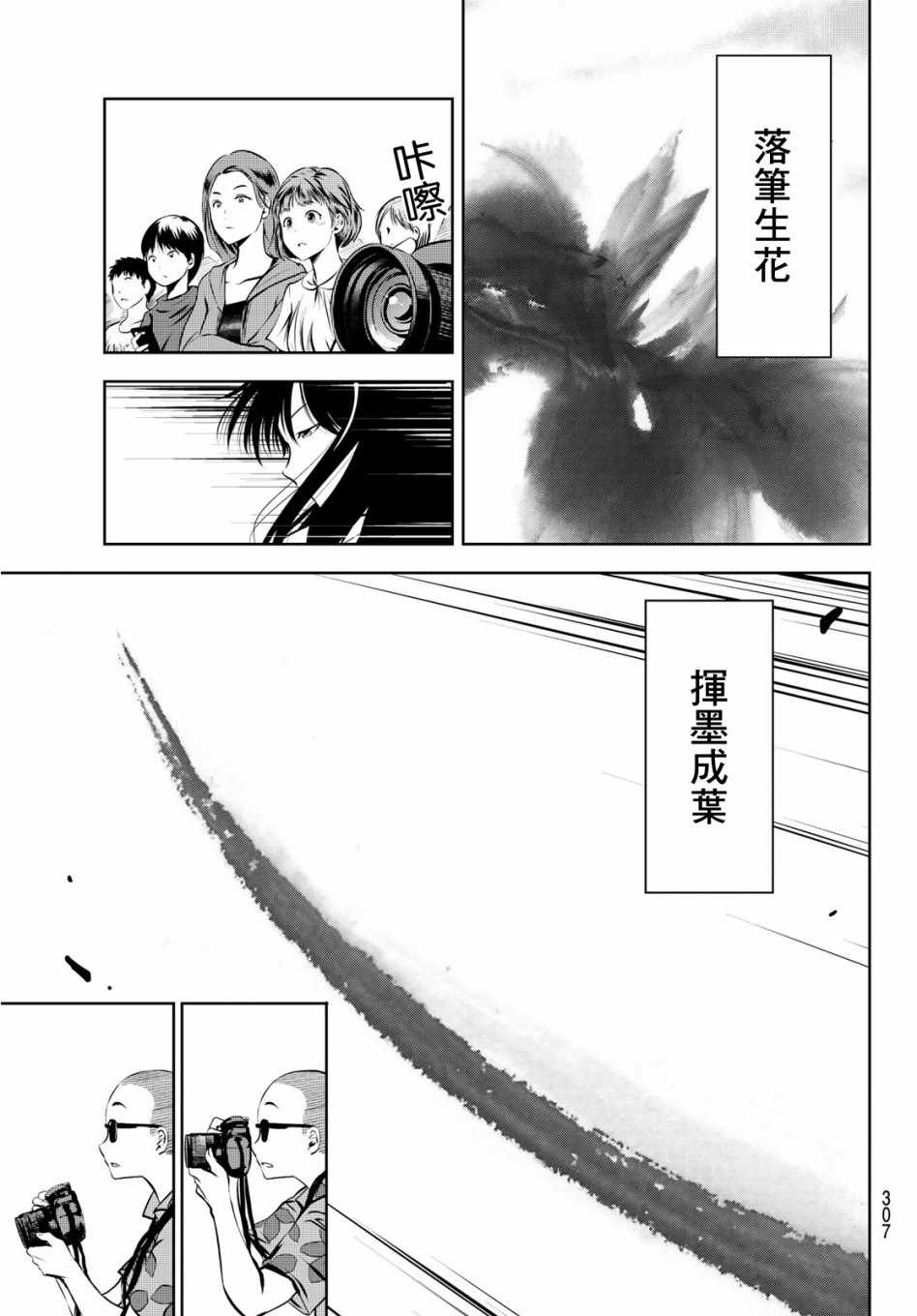 《墨绘今生》漫画最新章节第4话免费下拉式在线观看章节第【5】张图片