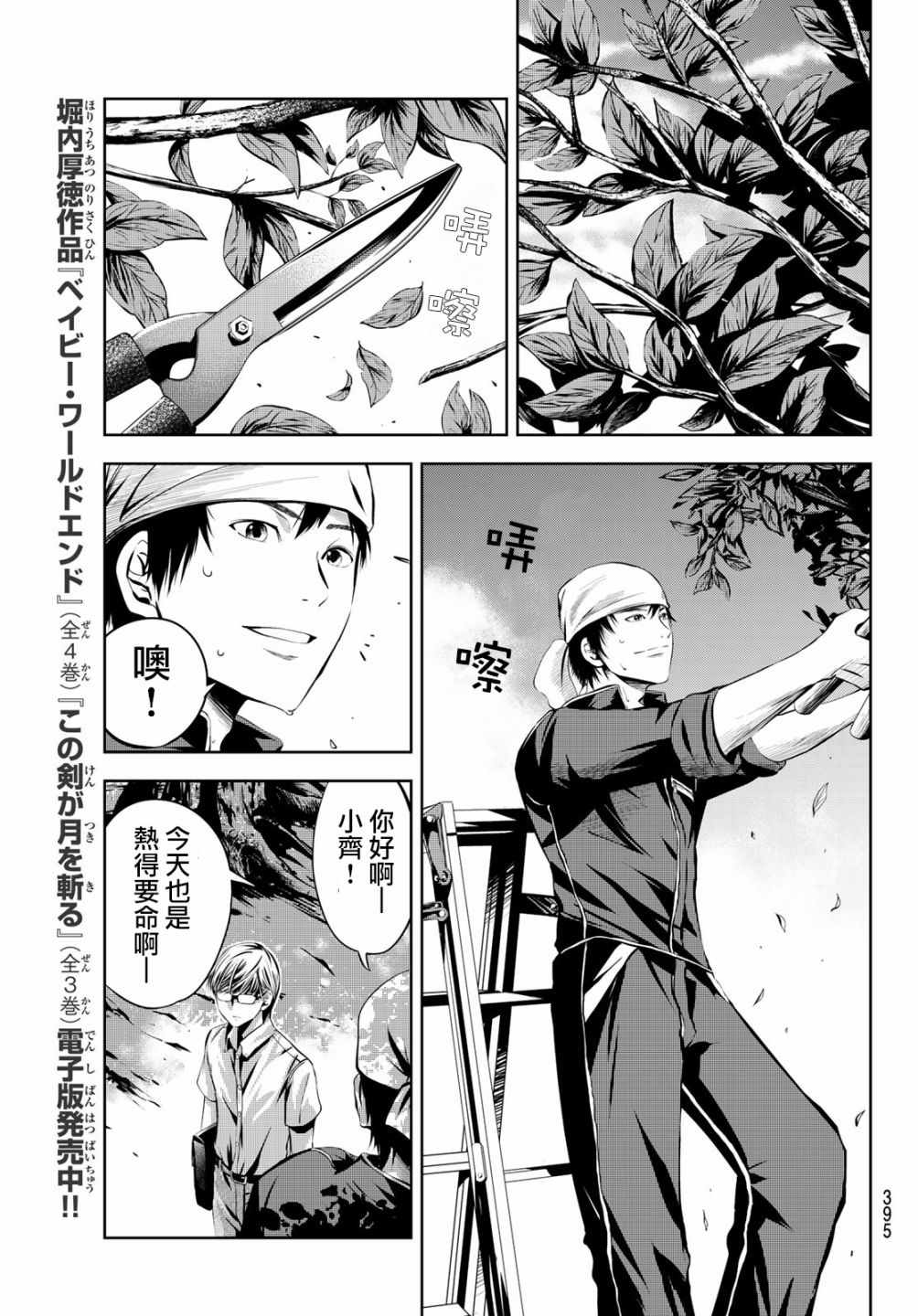 《墨绘今生》漫画最新章节第8话免费下拉式在线观看章节第【7】张图片