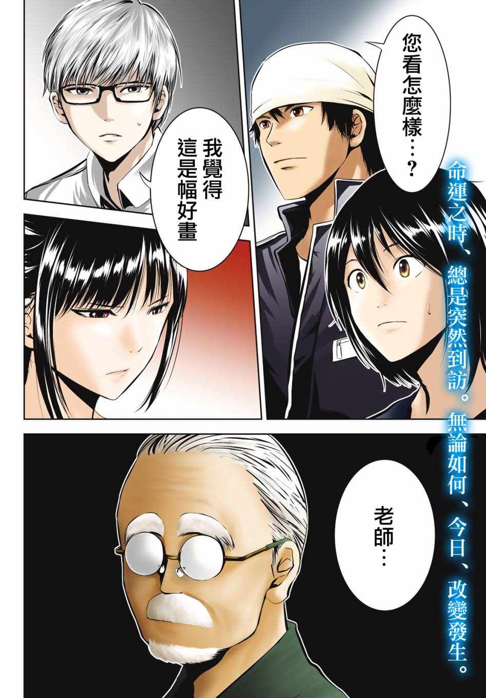 《墨绘今生》漫画最新章节第13话免费下拉式在线观看章节第【2】张图片