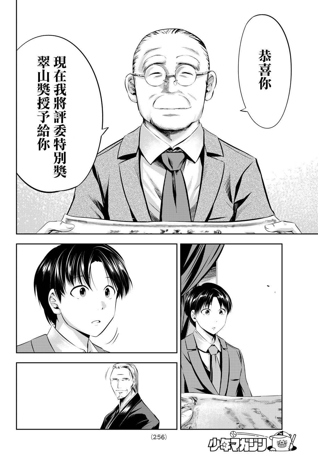 《墨绘今生》漫画最新章节第31话 旅途的终点免费下拉式在线观看章节第【10】张图片