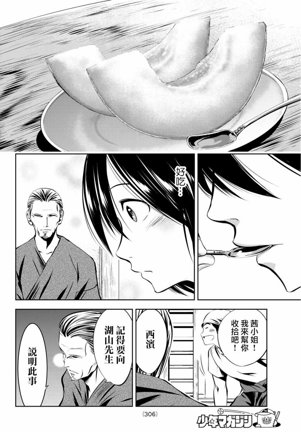 《墨绘今生》漫画最新章节第7话免费下拉式在线观看章节第【18】张图片