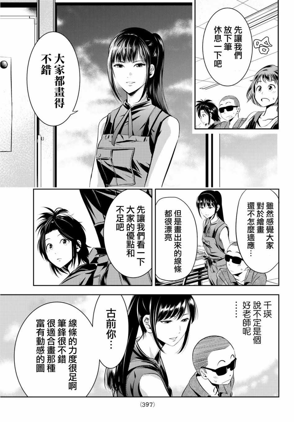 《墨绘今生》漫画最新章节第9话免费下拉式在线观看章节第【9】张图片