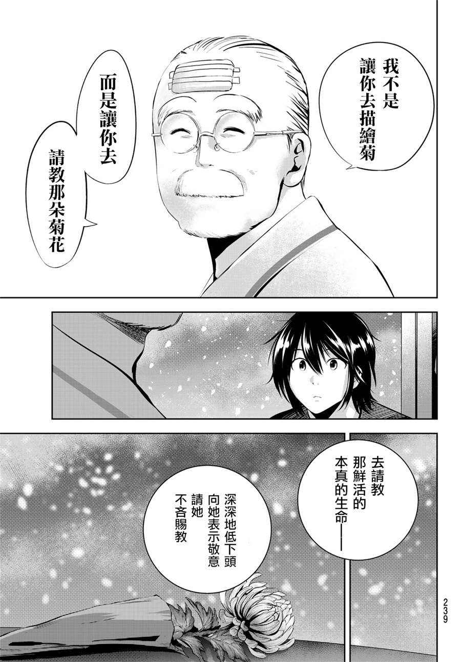 《墨绘今生》漫画最新章节第25话 教诲免费下拉式在线观看章节第【7】张图片